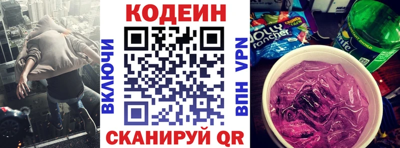 Codein напиток Lean (лин)  Купить  Заводоуковск 