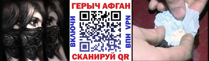ГЕРОИН афганец  Купить где  Заводоуковск 